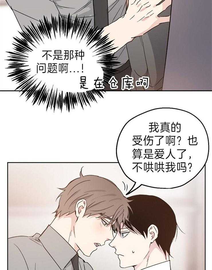 《爱情的成功几率》漫画最新章节第15话 哄哄我免费下拉式在线观看章节第【21】张图片