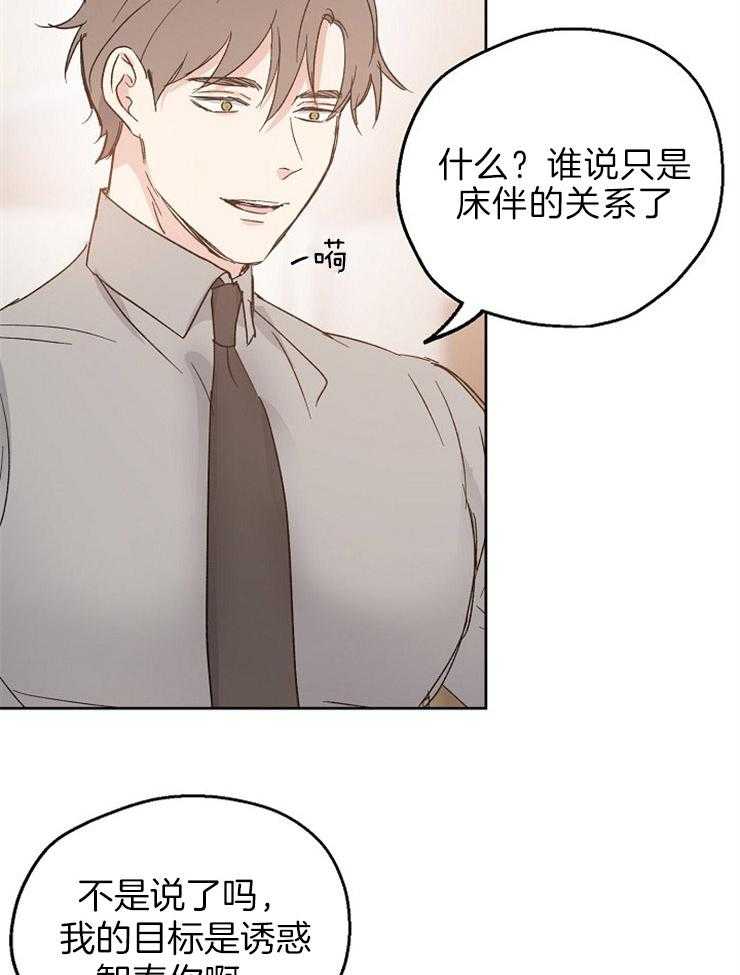 《爱情的成功几率》漫画最新章节第16话 我的目标免费下拉式在线观看章节第【17】张图片