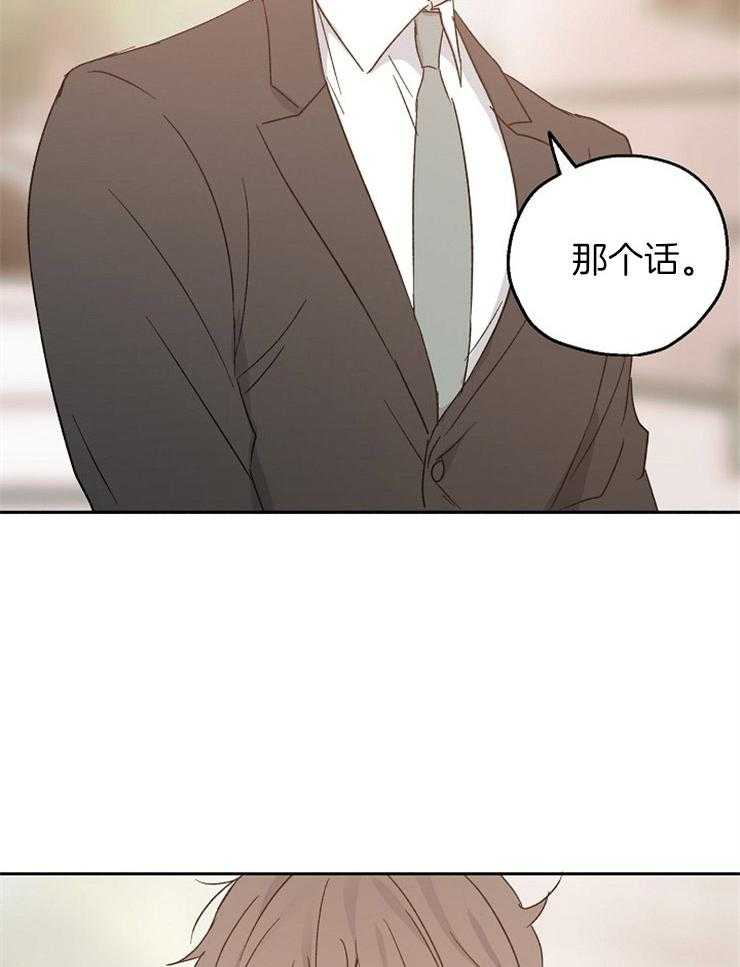 《爱情的成功几率》漫画最新章节第18话 怪可爱的免费下拉式在线观看章节第【5】张图片