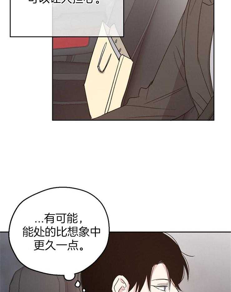 《爱情的成功几率》漫画最新章节第19话 被缠上免费下拉式在线观看章节第【31】张图片