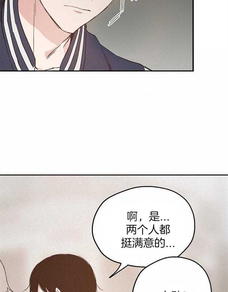 《爱情的成功几率》漫画最新章节第19话 被缠上免费下拉式在线观看章节第【3】张图片