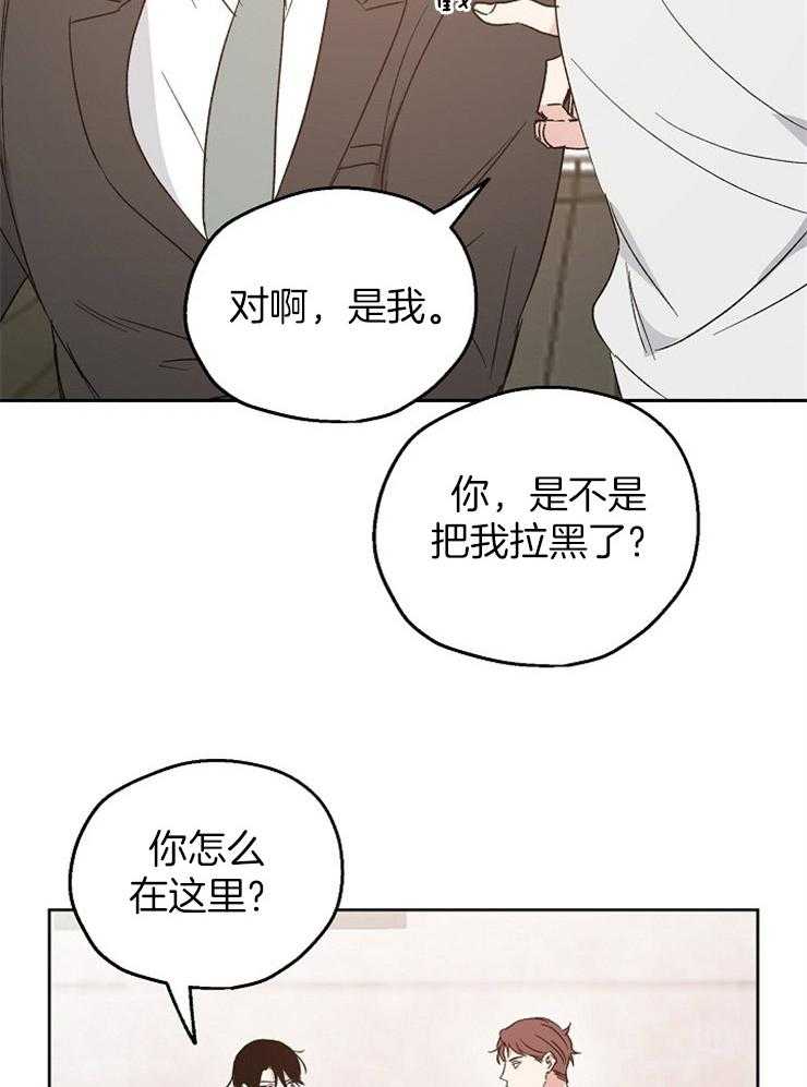 《爱情的成功几率》漫画最新章节第19话 被缠上免费下拉式在线观看章节第【15】张图片