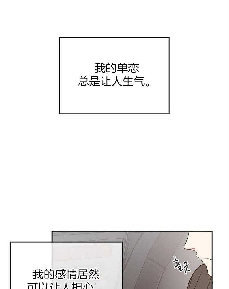 《爱情的成功几率》漫画最新章节第19话 被缠上免费下拉式在线观看章节第【32】张图片