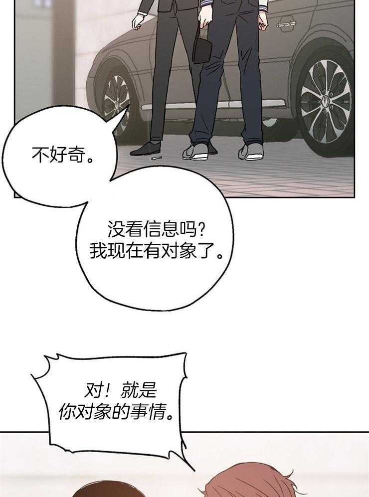 《爱情的成功几率》漫画最新章节第19话 被缠上免费下拉式在线观看章节第【12】张图片