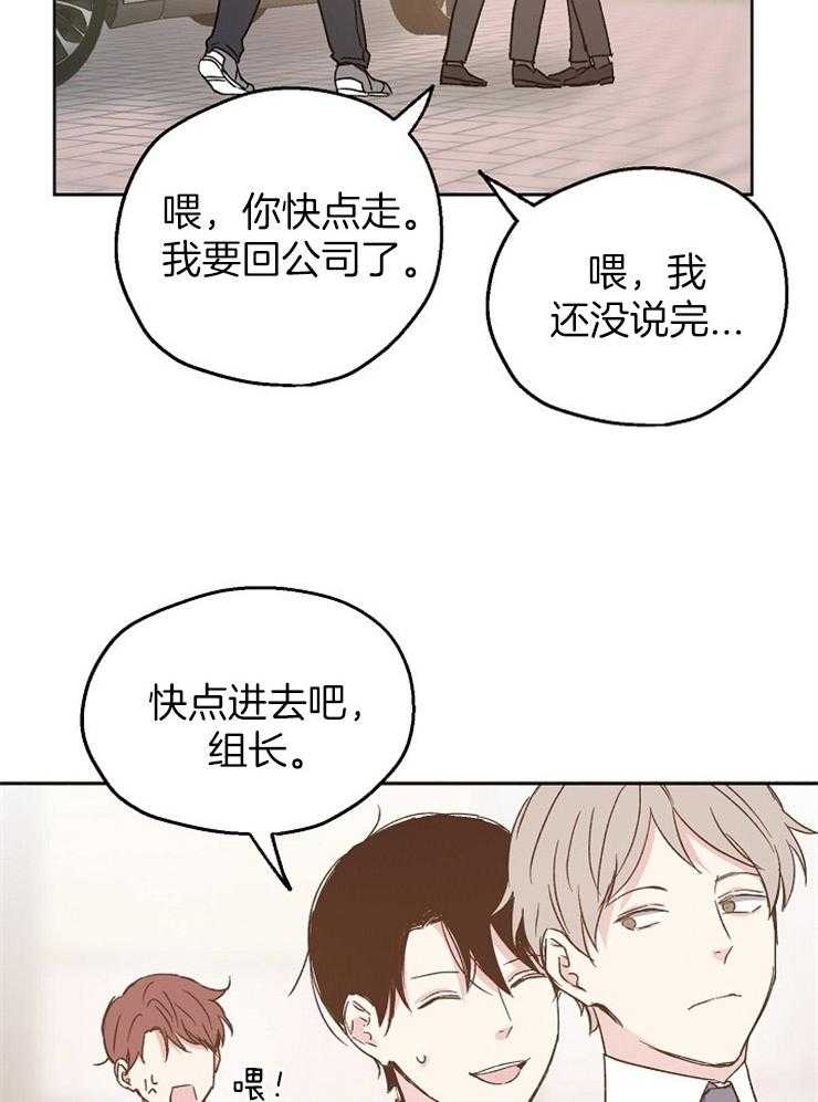 《爱情的成功几率》漫画最新章节第19话 被缠上免费下拉式在线观看章节第【6】张图片