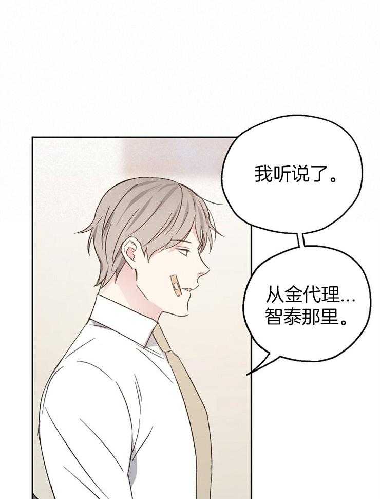 《爱情的成功几率》漫画最新章节第25话 劝诫免费下拉式在线观看章节第【28】张图片