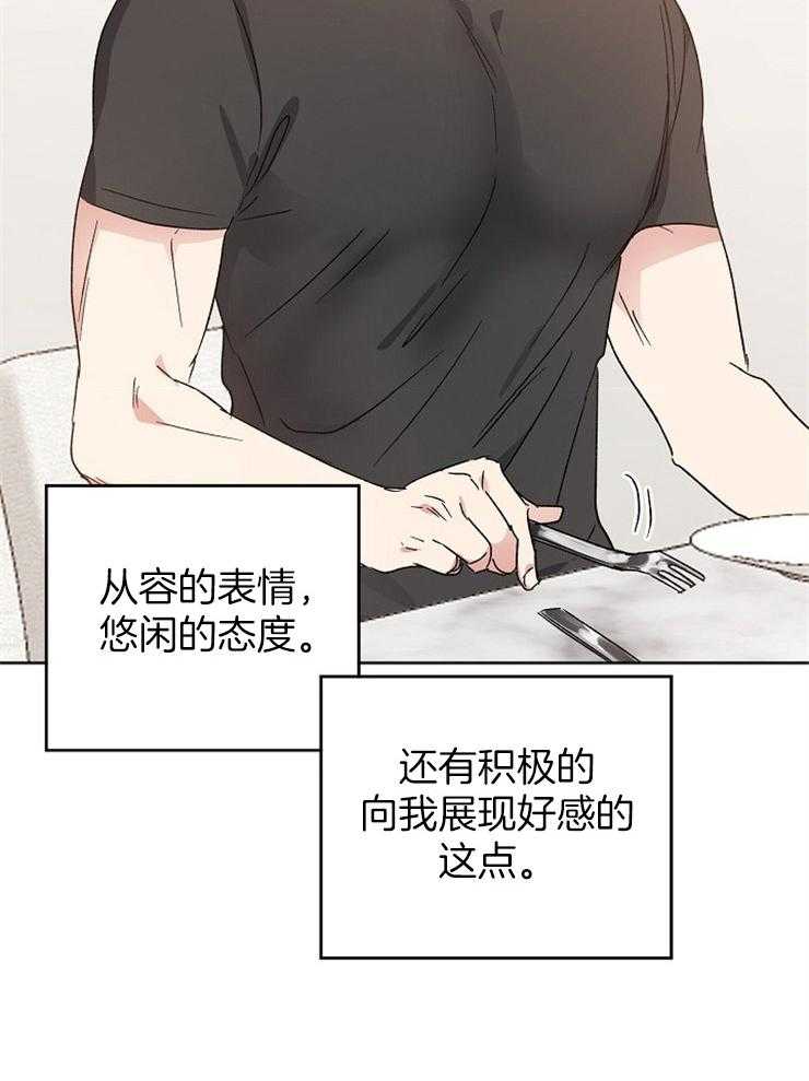 《爱情的成功几率》漫画最新章节第26话 完美的男人免费下拉式在线观看章节第【16】张图片