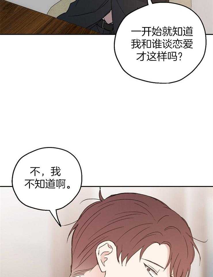 《爱情的成功几率》漫画最新章节第30话 执迷不悟免费下拉式在线观看章节第【29】张图片