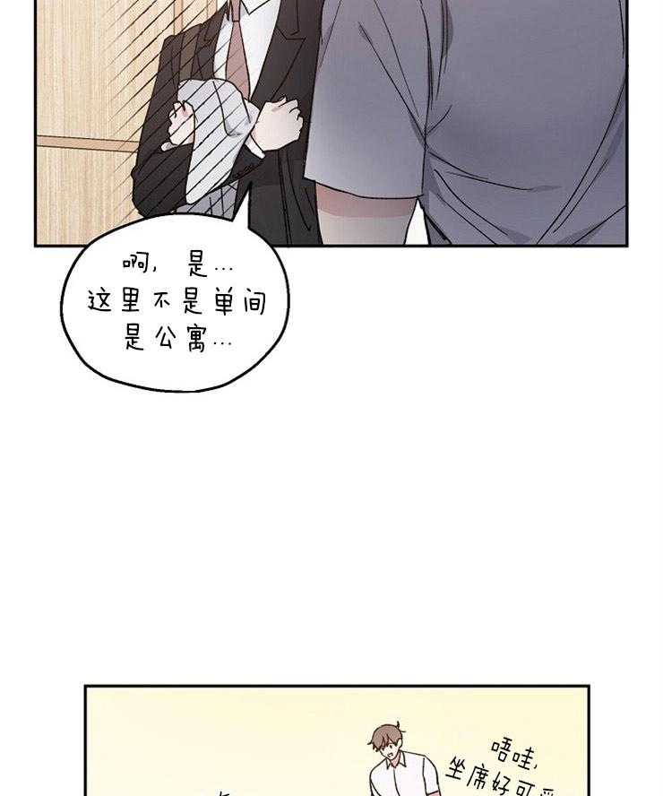 《爱情的成功几率》漫画最新章节第34话 想先吃你免费下拉式在线观看章节第【32】张图片