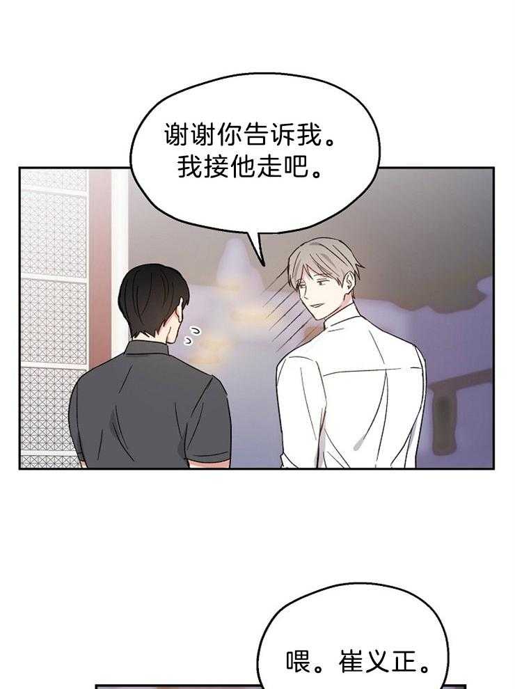 《爱情的成功几率》漫画最新章节第36话 该拿你怎么办呢免费下拉式在线观看章节第【7】张图片