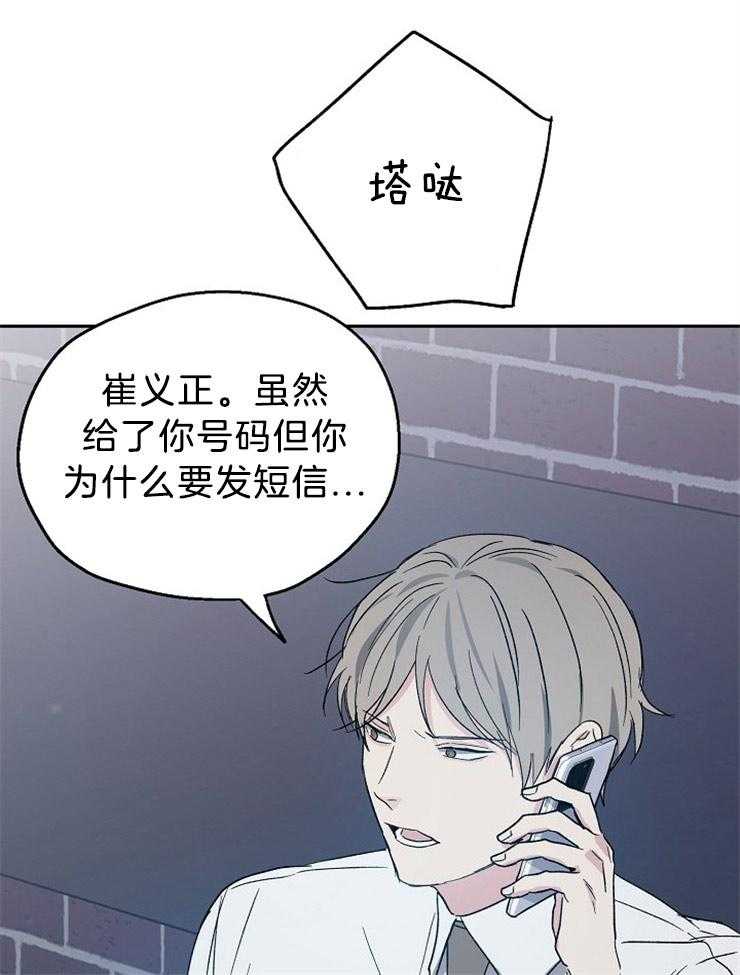 《爱情的成功几率》漫画最新章节第36话 该拿你怎么办呢免费下拉式在线观看章节第【15】张图片