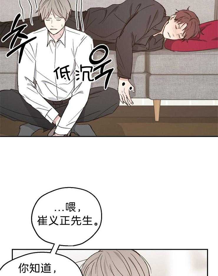 《爱情的成功几率》漫画最新章节第37话 带他回家免费下拉式在线观看章节第【4】张图片