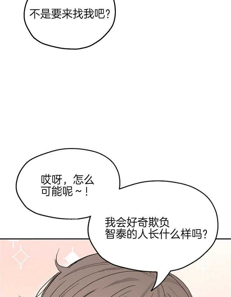 《爱情的成功几率》漫画最新章节第40话 突如其来的电话免费下拉式在线观看章节第【3】张图片