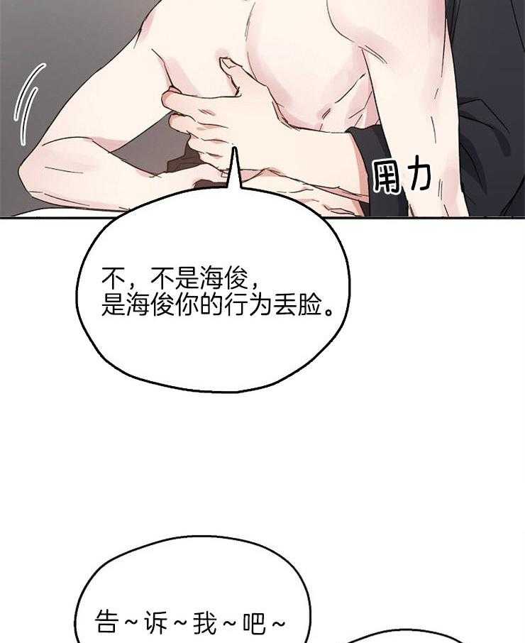 《爱情的成功几率》漫画最新章节第41话 惹错人了免费下拉式在线观看章节第【34】张图片