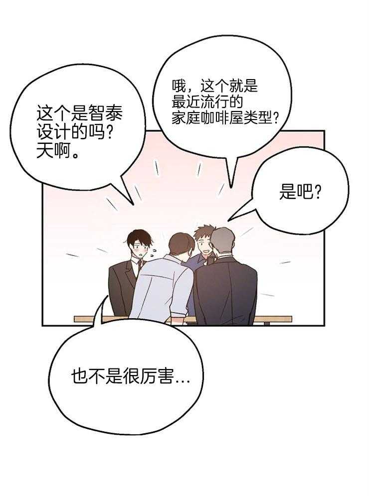 《爱情的成功几率》漫画最新章节第42话 同学聚会免费下拉式在线观看章节第【6】张图片