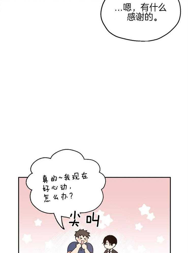 《爱情的成功几率》漫画最新章节第42话 同学聚会免费下拉式在线观看章节第【33】张图片