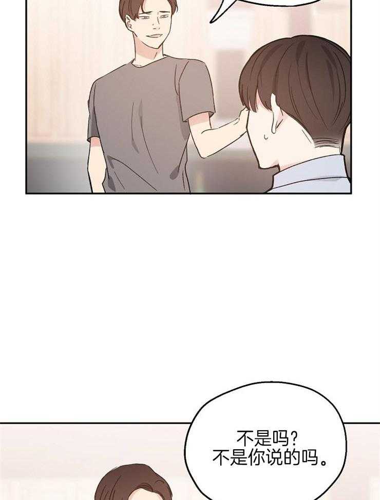 《爱情的成功几率》漫画最新章节第43话 冲突免费下拉式在线观看章节第【23】张图片