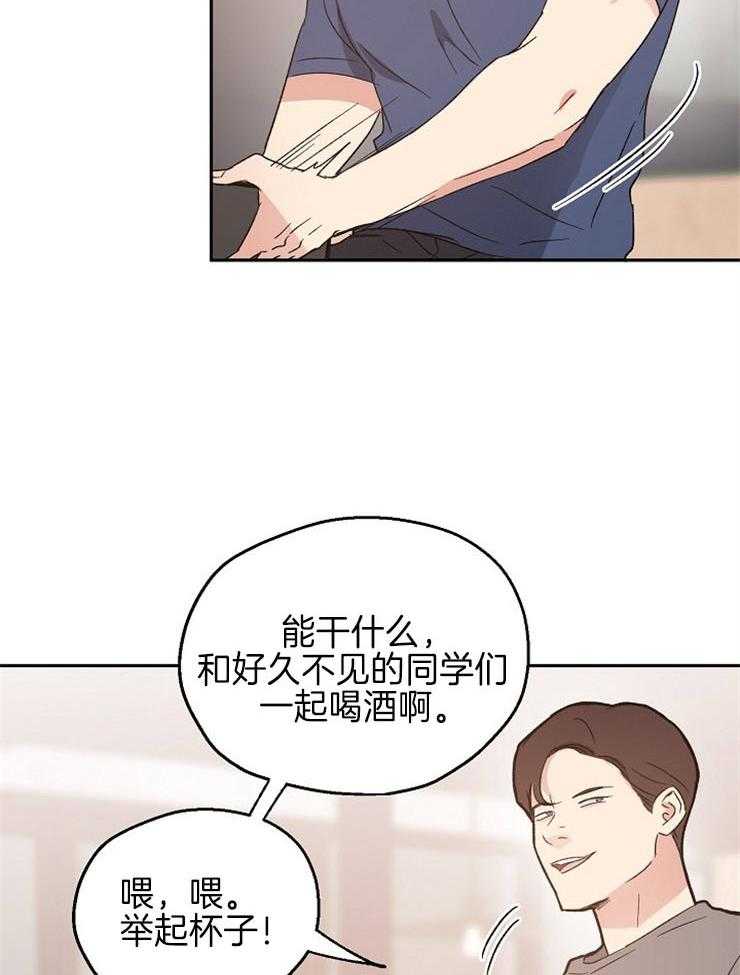 《爱情的成功几率》漫画最新章节第43话 冲突免费下拉式在线观看章节第【32】张图片