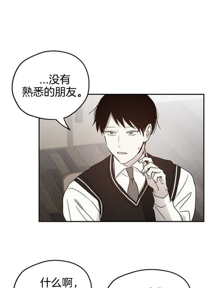 《爱情的成功几率》漫画最新章节第47话 喜欢他的理由免费下拉式在线观看章节第【29】张图片