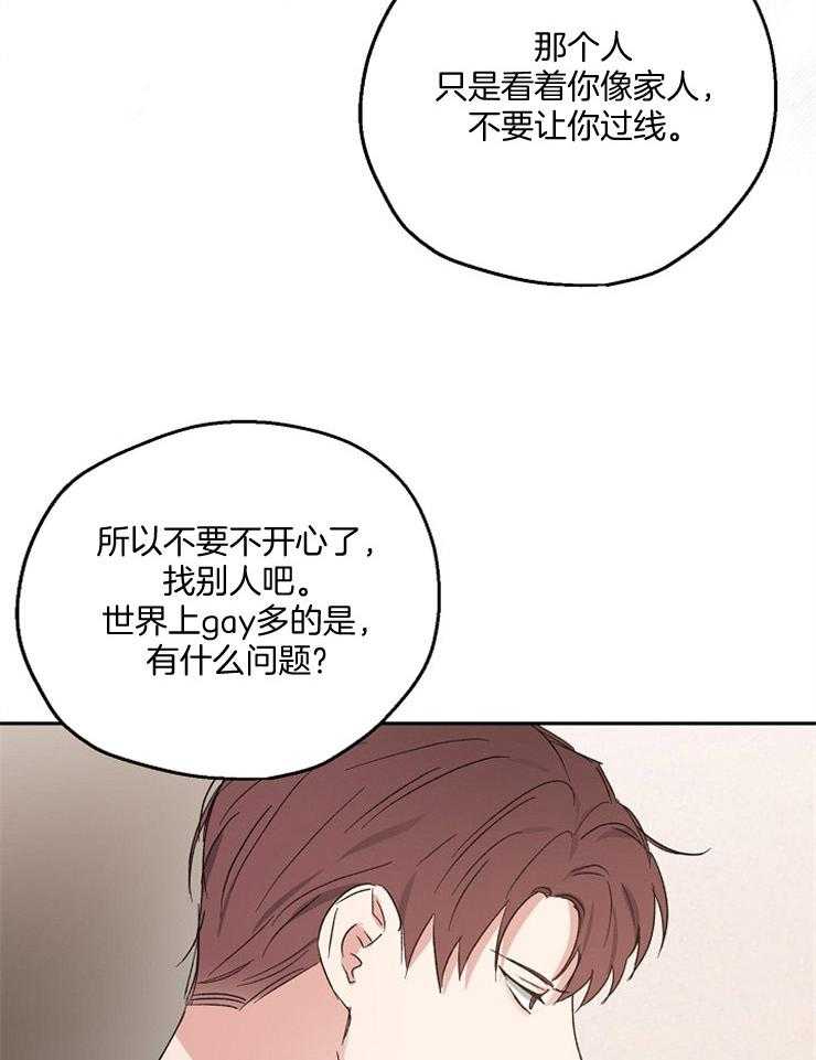 《爱情的成功几率》漫画最新章节第50话 无回报的爱免费下拉式在线观看章节第【3】张图片