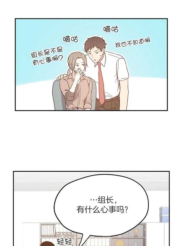 《爱情的成功几率》漫画最新章节第58话 奇怪的女人免费下拉式在线观看章节第【31】张图片