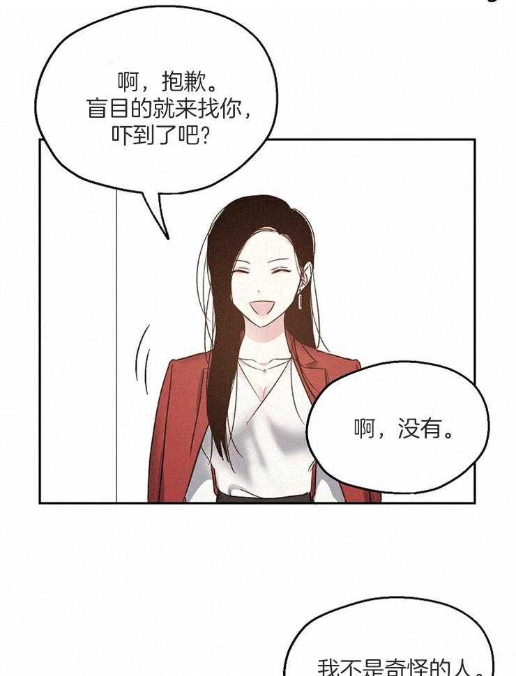 《爱情的成功几率》漫画最新章节第58话 奇怪的女人免费下拉式在线观看章节第【12】张图片