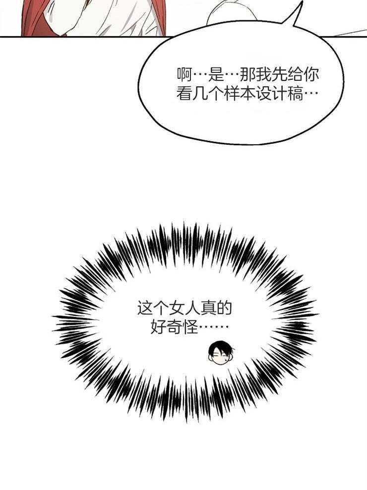 《爱情的成功几率》漫画最新章节第58话 奇怪的女人免费下拉式在线观看章节第【1】张图片