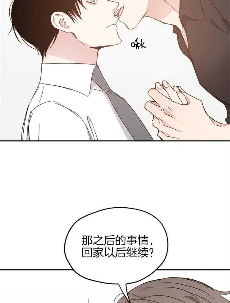 《爱情的成功几率》漫画最新章节第61话 撒娇免费下拉式在线观看章节第【3】张图片