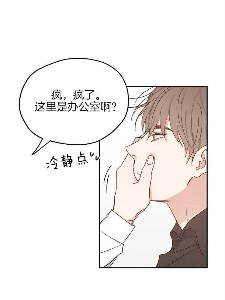 《爱情的成功几率》漫画最新章节第61话 撒娇免费下拉式在线观看章节第【33】张图片