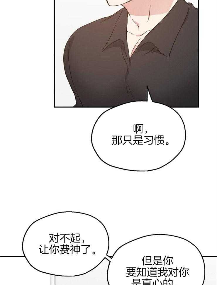 《爱情的成功几率》漫画最新章节第61话 撒娇免费下拉式在线观看章节第【7】张图片