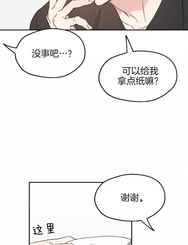 《爱情的成功几率》漫画最新章节第61话 撒娇免费下拉式在线观看章节第【15】张图片