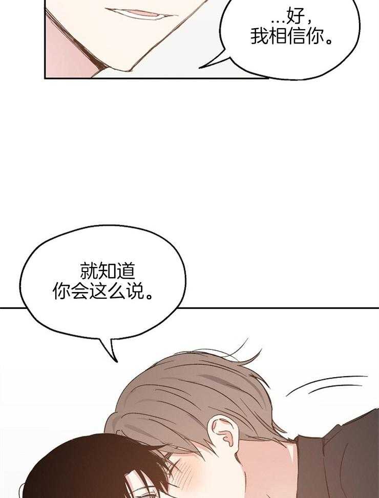 《爱情的成功几率》漫画最新章节第61话 撒娇免费下拉式在线观看章节第【4】张图片