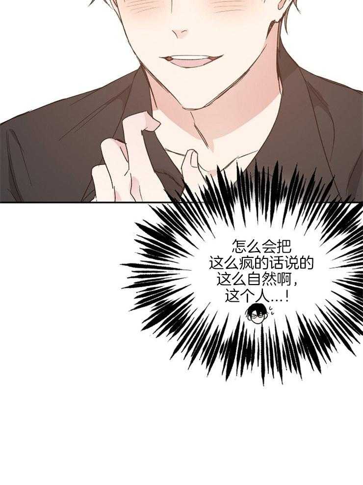 《爱情的成功几率》漫画最新章节第61话 撒娇免费下拉式在线观看章节第【29】张图片