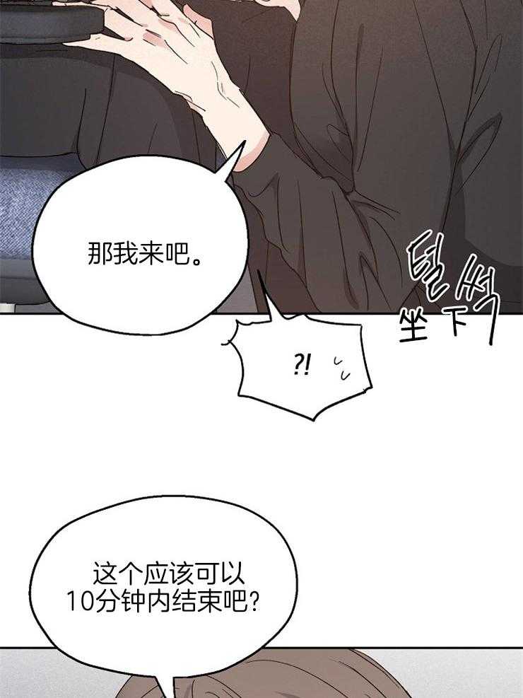 《爱情的成功几率》漫画最新章节第61话 撒娇免费下拉式在线观看章节第【23】张图片