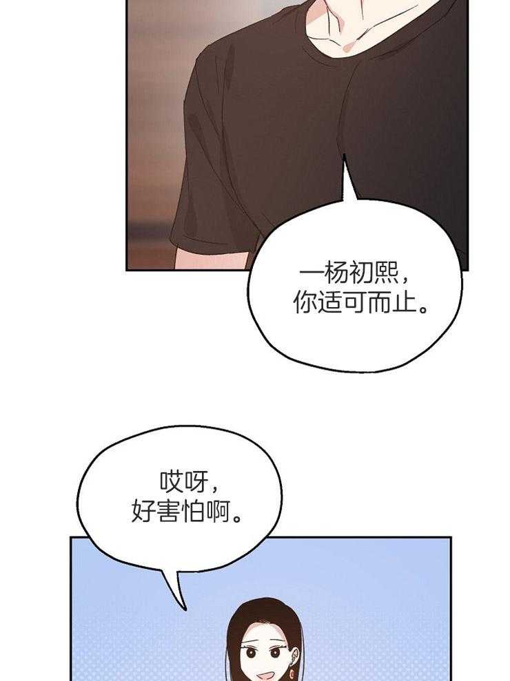 《爱情的成功几率》漫画最新章节第66话 缺乏安全感免费下拉式在线观看章节第【23】张图片