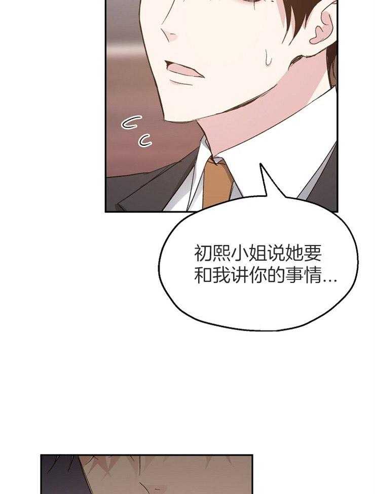 《爱情的成功几率》漫画最新章节第66话 缺乏安全感免费下拉式在线观看章节第【8】张图片