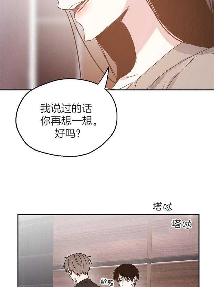 《爱情的成功几率》漫画最新章节第66话 缺乏安全感免费下拉式在线观看章节第【15】张图片