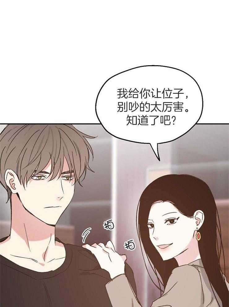 《爱情的成功几率》漫画最新章节第66话 缺乏安全感免费下拉式在线观看章节第【17】张图片