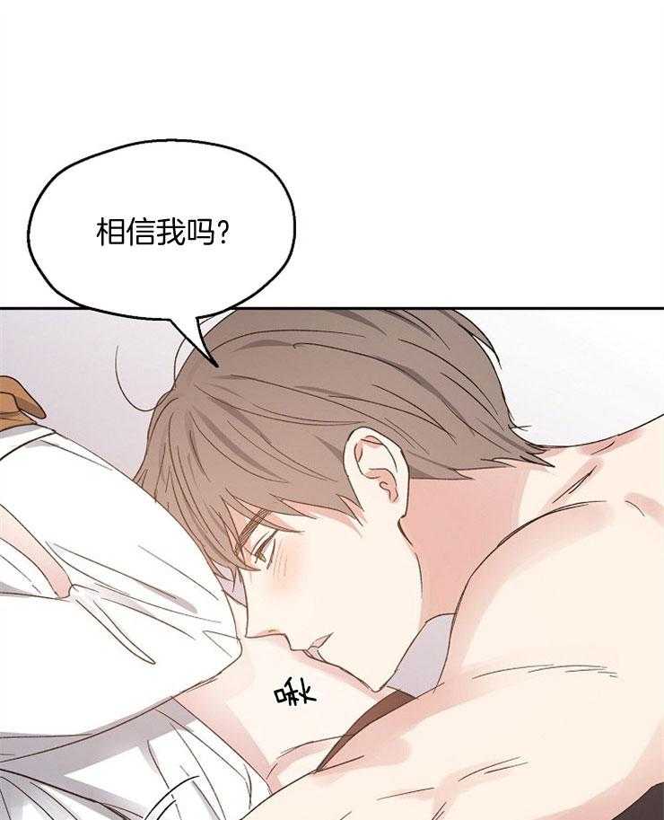 《爱情的成功几率》漫画最新章节第67话 信任感免费下拉式在线观看章节第【15】张图片