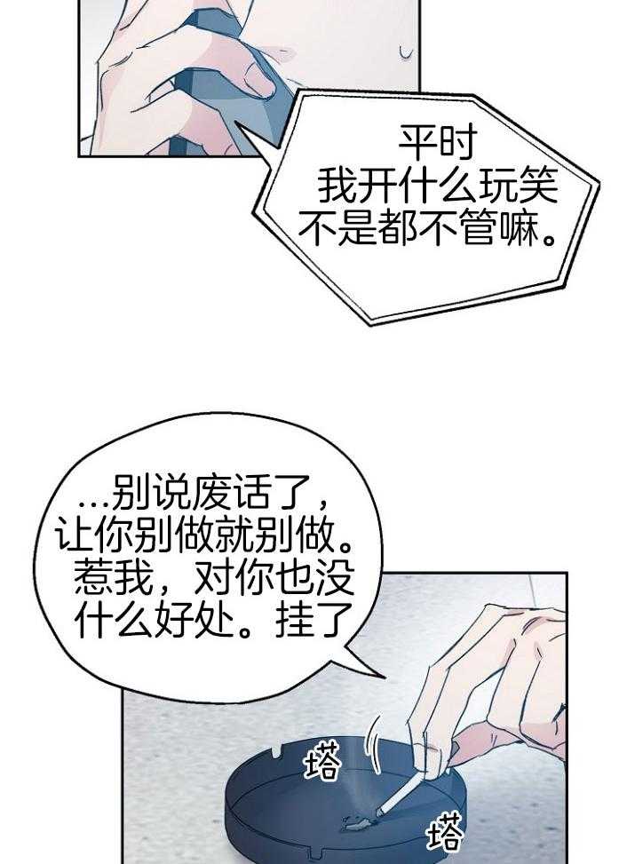 《爱情的成功几率》漫画最新章节第69话 战略游戏免费下拉式在线观看章节第【16】张图片