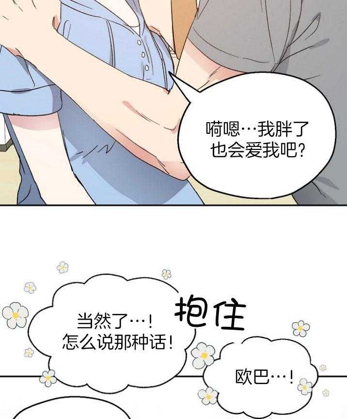 《爱情的成功几率》漫画最新章节第70话 你越界了免费下拉式在线观看章节第【2】张图片