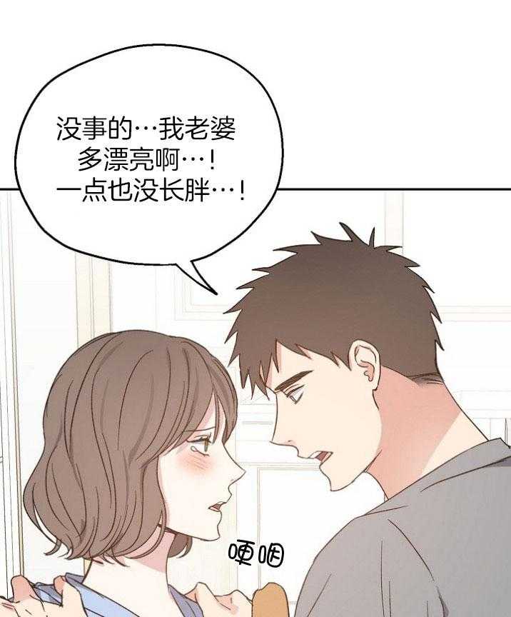 《爱情的成功几率》漫画最新章节第70话 你越界了免费下拉式在线观看章节第【3】张图片