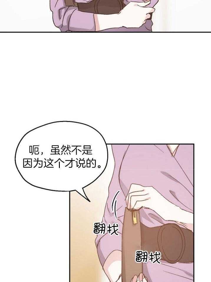 《爱情的成功几率》漫画最新章节第70话 你越界了免费下拉式在线观看章节第【19】张图片