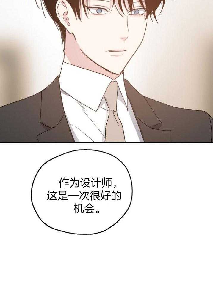 《爱情的成功几率》漫画最新章节第70话 你越界了免费下拉式在线观看章节第【14】张图片