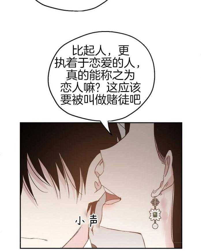 《爱情的成功几率》漫画最新章节第70话 你越界了免费下拉式在线观看章节第【27】张图片