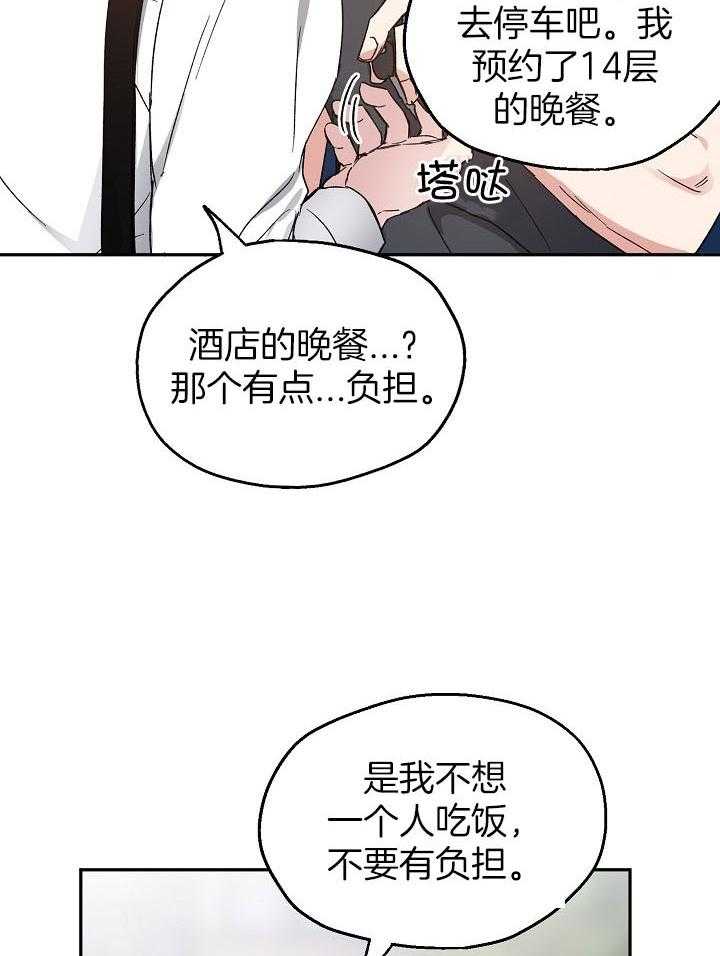 《爱情的成功几率》漫画最新章节第72话 他的心事免费下拉式在线观看章节第【3】张图片