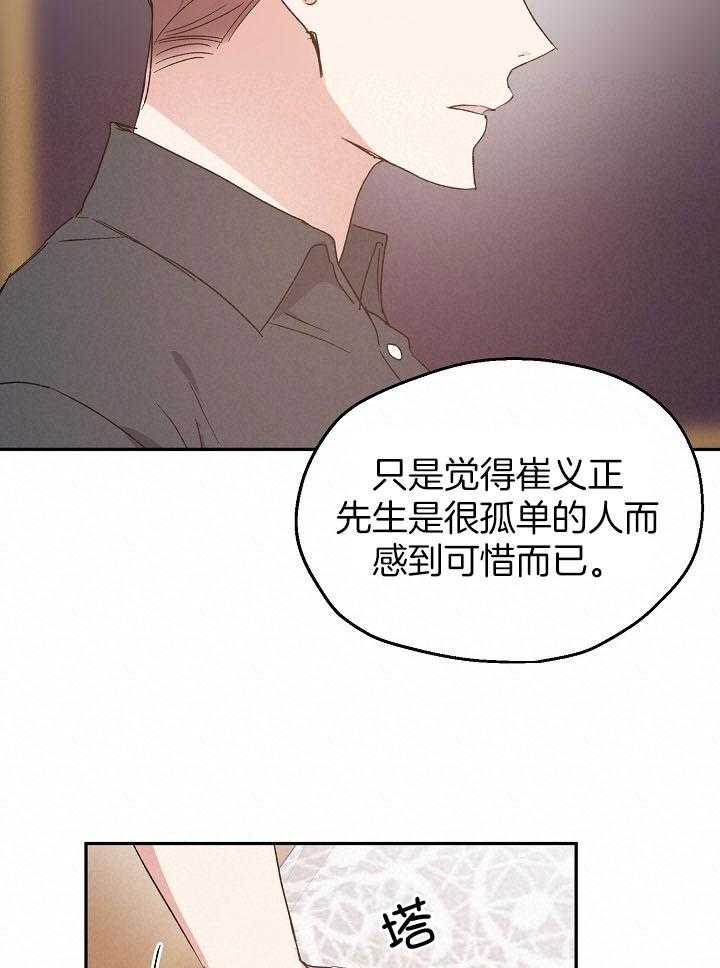 《爱情的成功几率》漫画最新章节第73话 挽留免费下拉式在线观看章节第【11】张图片