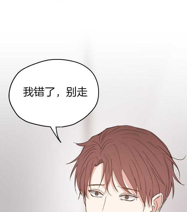 《爱情的成功几率》漫画最新章节第73话 挽留免费下拉式在线观看章节第【2】张图片