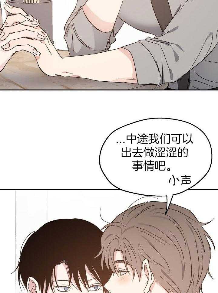 《爱情的成功几率》漫画最新章节第74话 暴露免费下拉式在线观看章节第【11】张图片