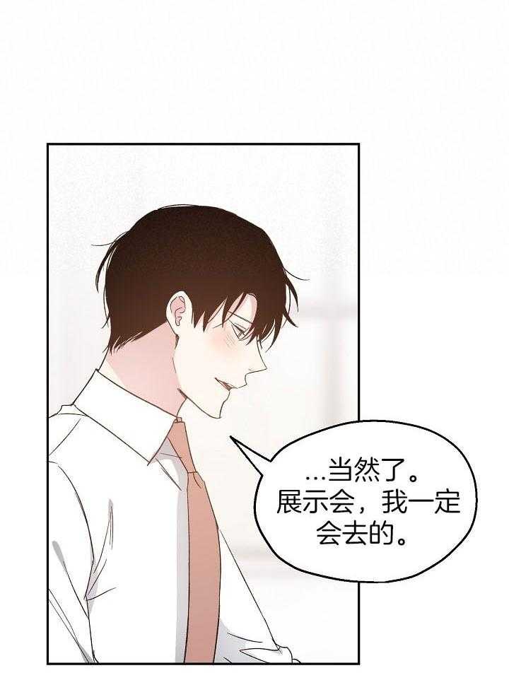 《爱情的成功几率》漫画最新章节第74话 暴露免费下拉式在线观看章节第【13】张图片